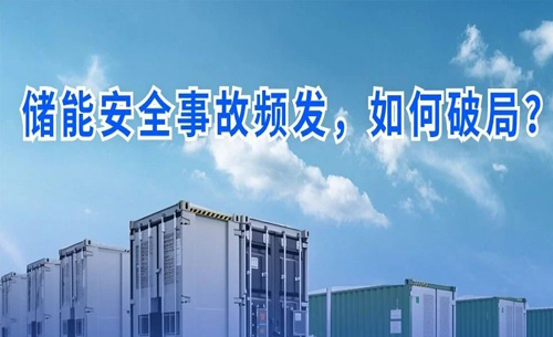 行業方案|儲(chu)能行業電池全(quan)生命周期安全(quán)管理方案